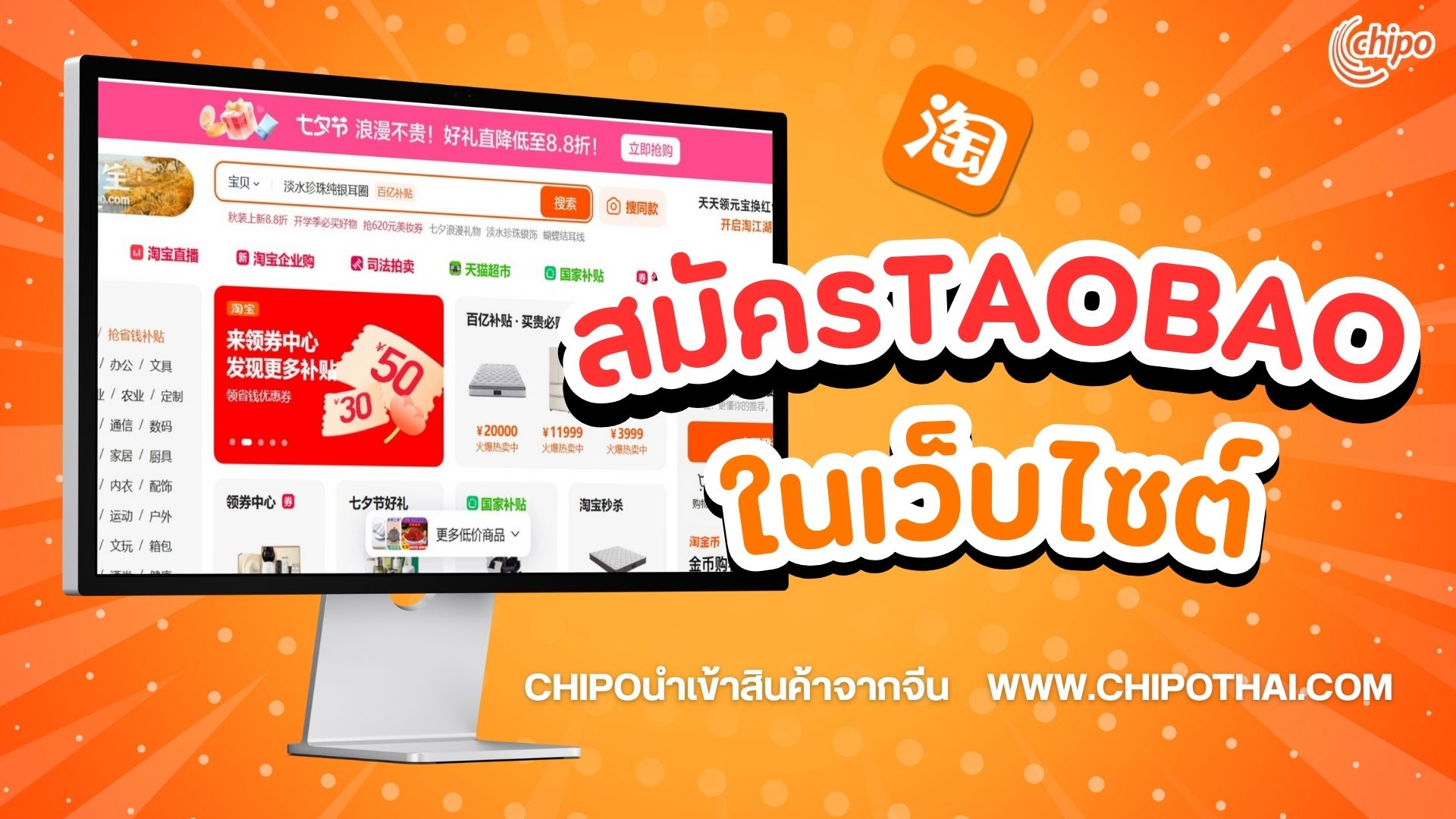 ขั้นตอนสมัครเถาเป่าในเว็บไซต์